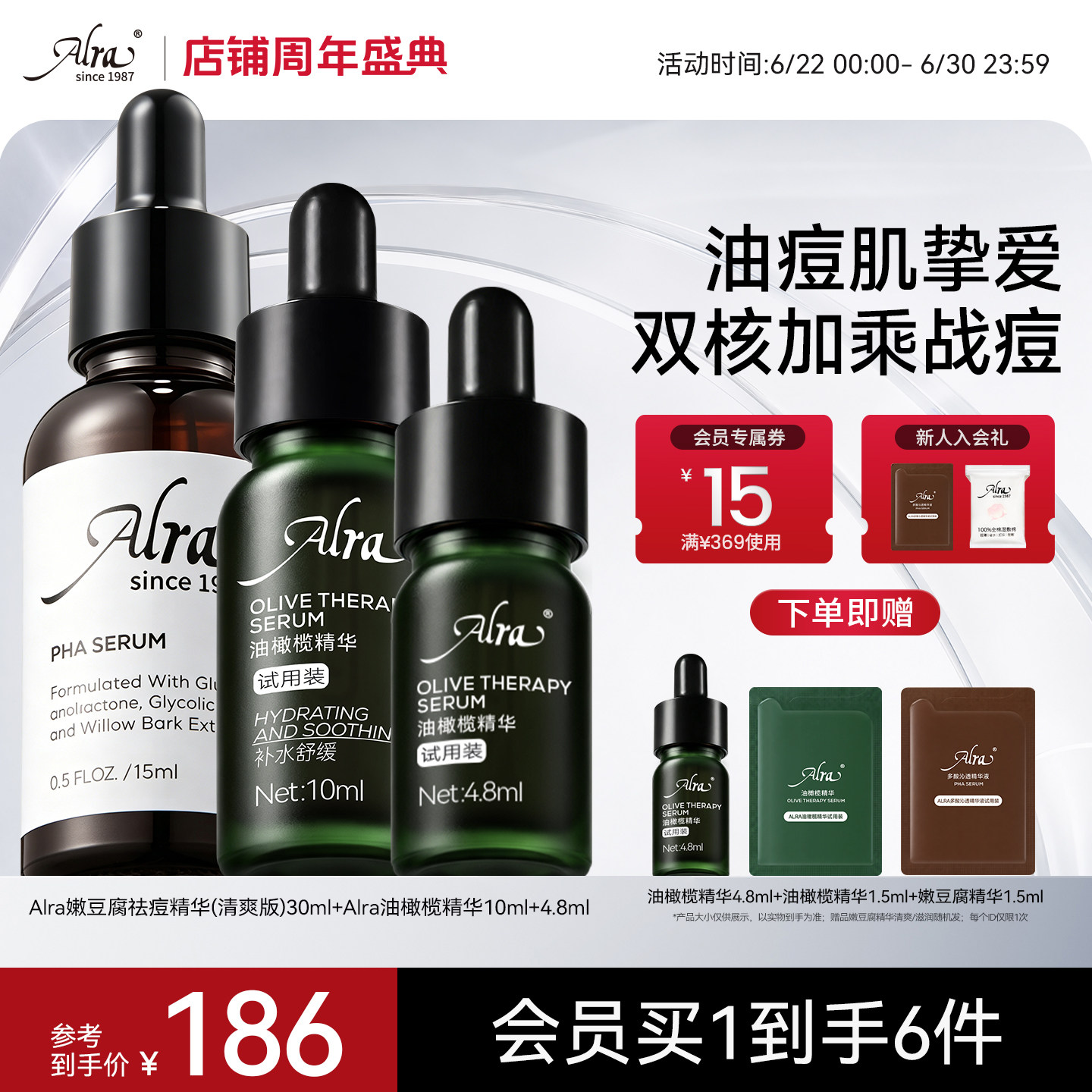 【官方正品】Alra嫩豆腐精华祛痘去角质油橄榄精华修复战痘套装