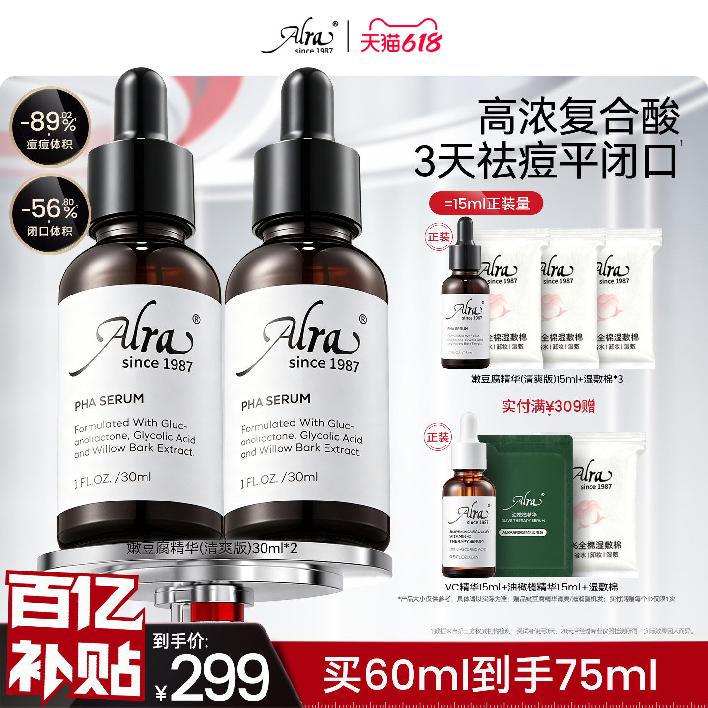 Alra嫩豆腐精华多酸水杨酸祛痘去角质闭口控油保湿精华