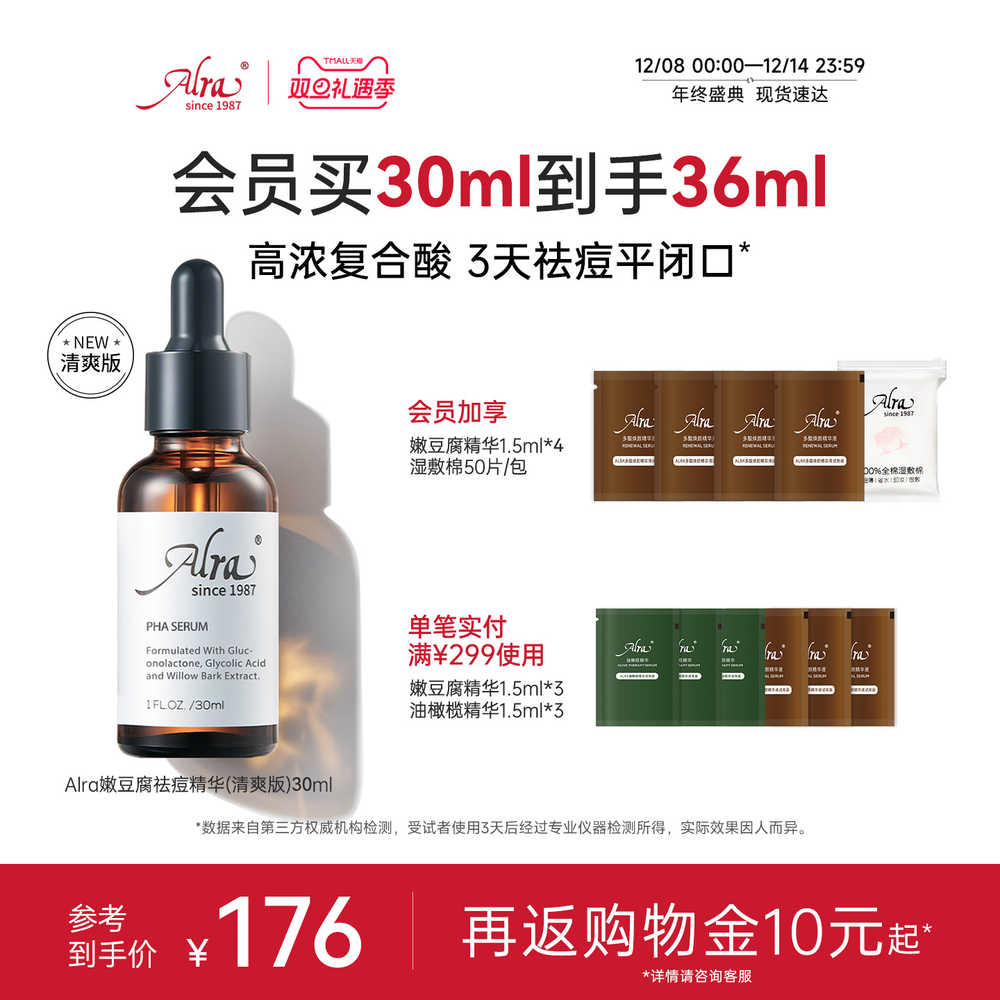 Alra嫩豆腐祛痘精华去闭口粉刺