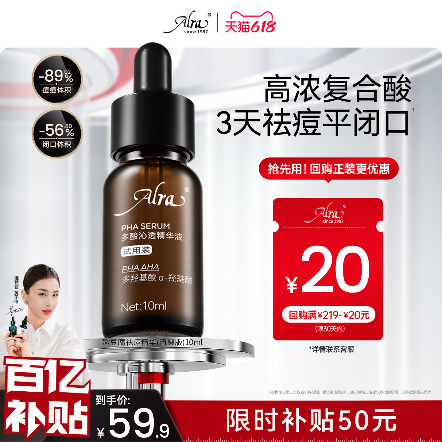 Alra嫩豆腐精华清爽多酸水杨酸祛痘细毛孔去闭口10ml