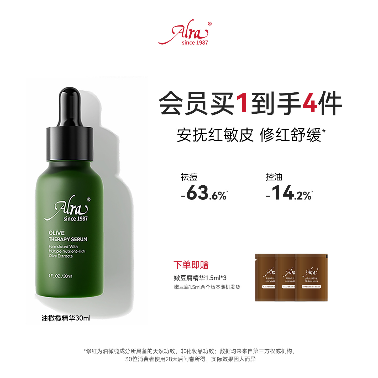 Alra油橄榄精华舒缓褪红祛痘敏感肌肤修护屏障修红去痘印面部精华