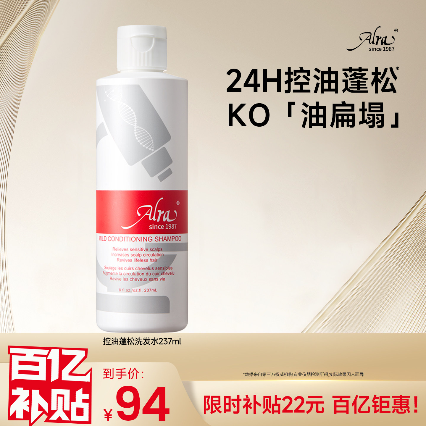 【百亿补贴】Alra洗发水控油蓬松洗发水清爽舒缓敏感头皮适用C