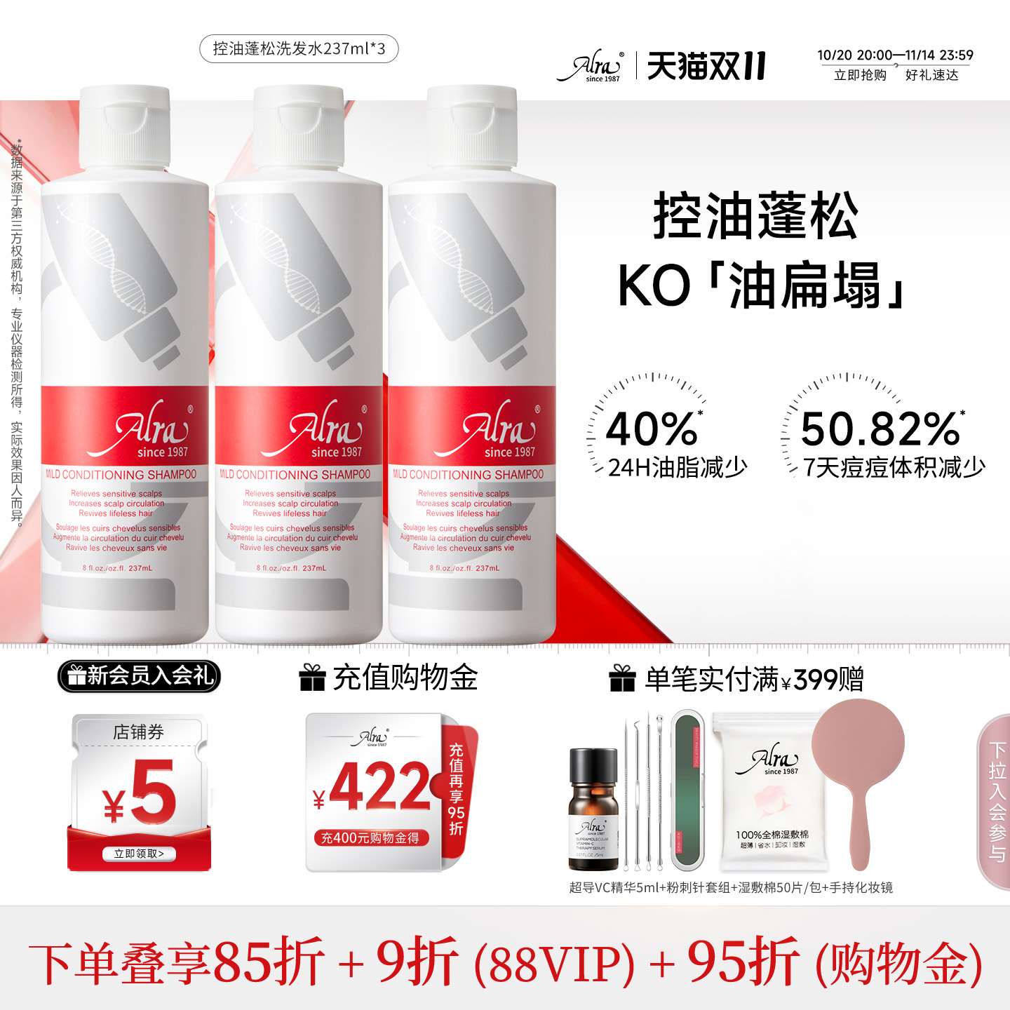 ALRA洗发水控油蓬松油性发质