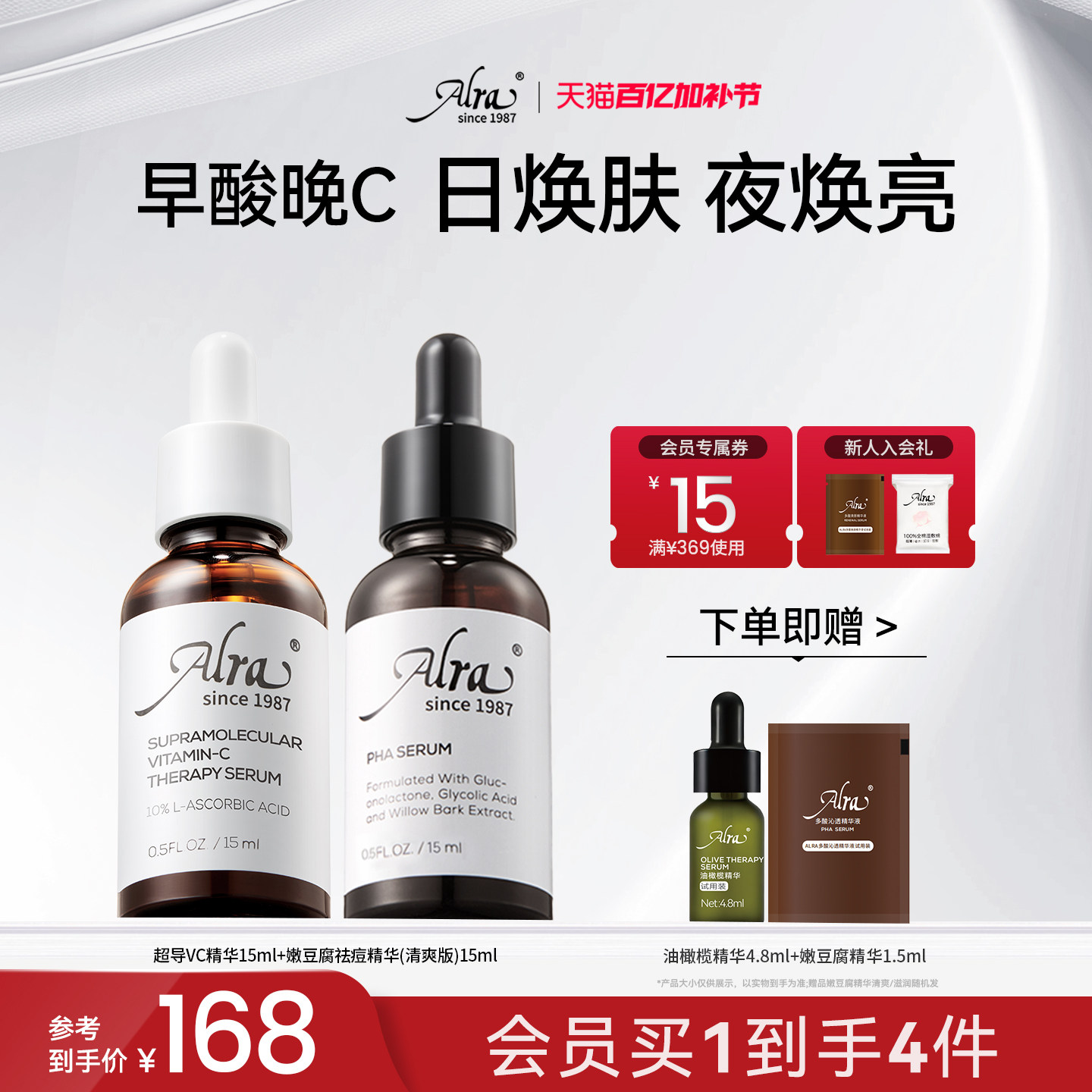 【官方正品】Alra嫩豆腐VC精华抗皱抗氧舒缓淡化痘印提亮肤