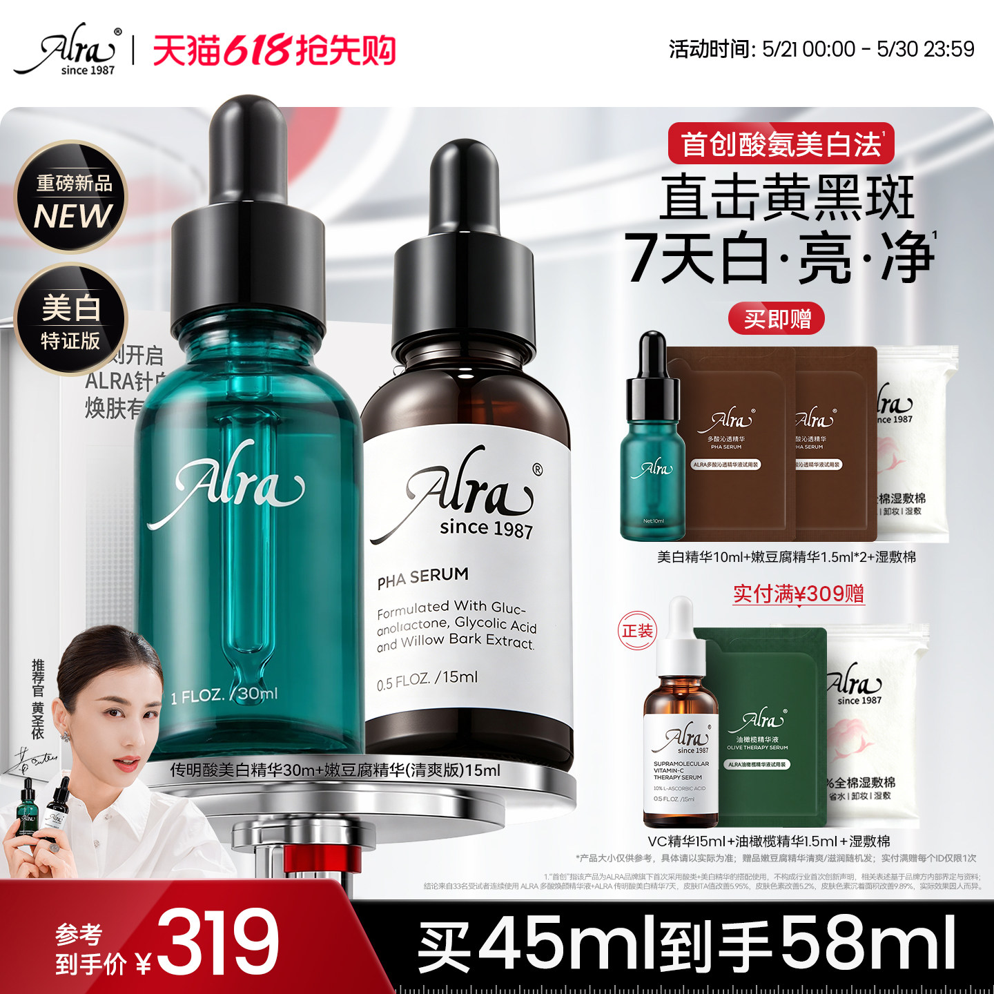 新【黄圣依同款】Alra传明酸美白精华液氨甲环酸祛斑淡斑去黄提亮