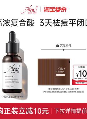 【淘宝秒杀】美国Alra多酸嫩豆腐精华去闭口控油祛痘提亮