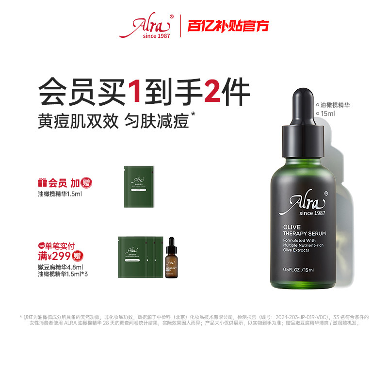 【百亿补贴】Alra油橄榄精华面部精华舒缓褪红敏感肌肤适用,美容护肤/美体/精油,面部护理套装,淘宝优惠券,粉丝福利购,淘宝优惠卷