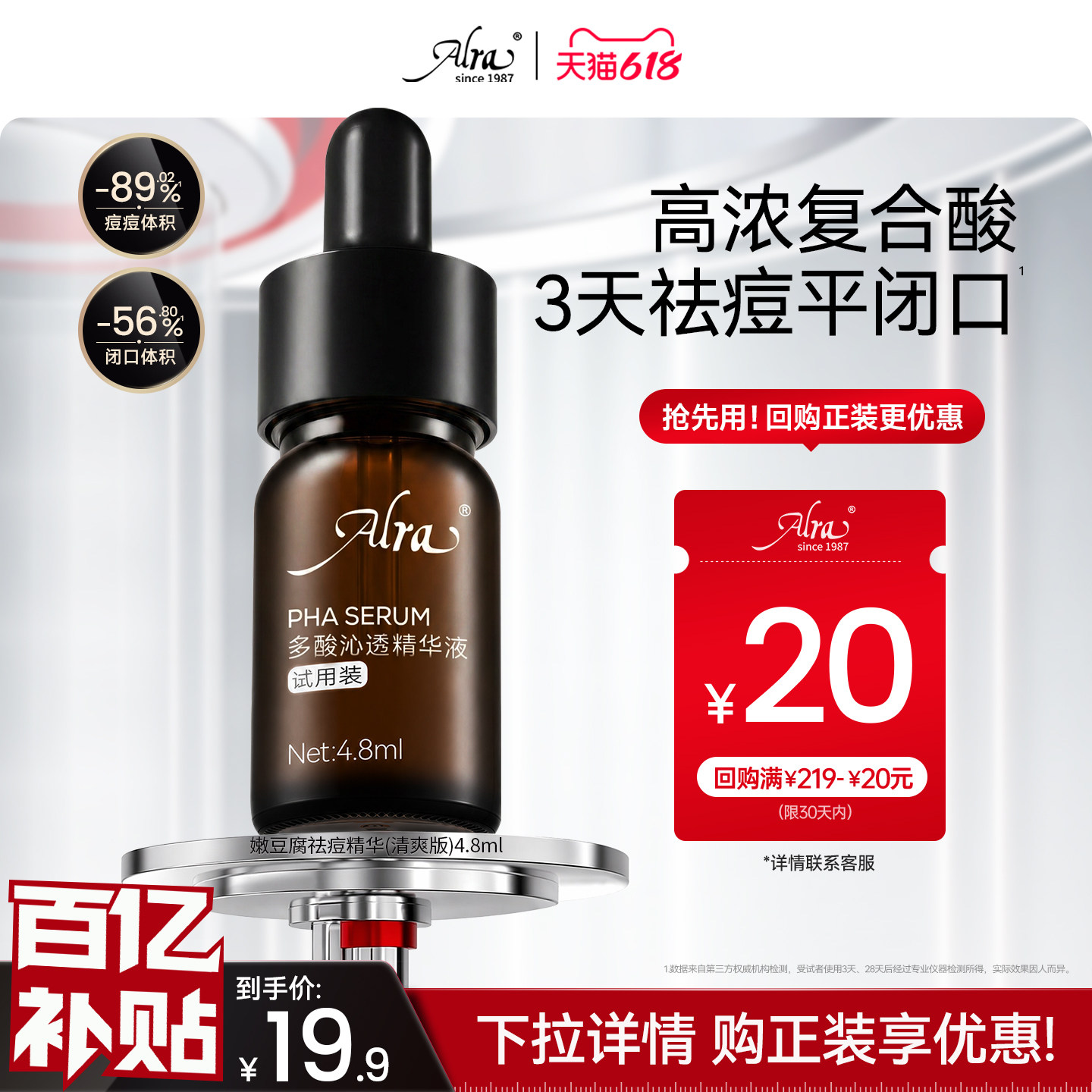 【百亿补贴】Alra嫩豆腐多酸祛痘精华去闭口粉刺黑头精华护肤品