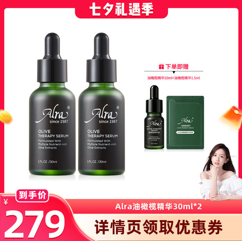 alra油橄榄精华舒缓保湿痘
