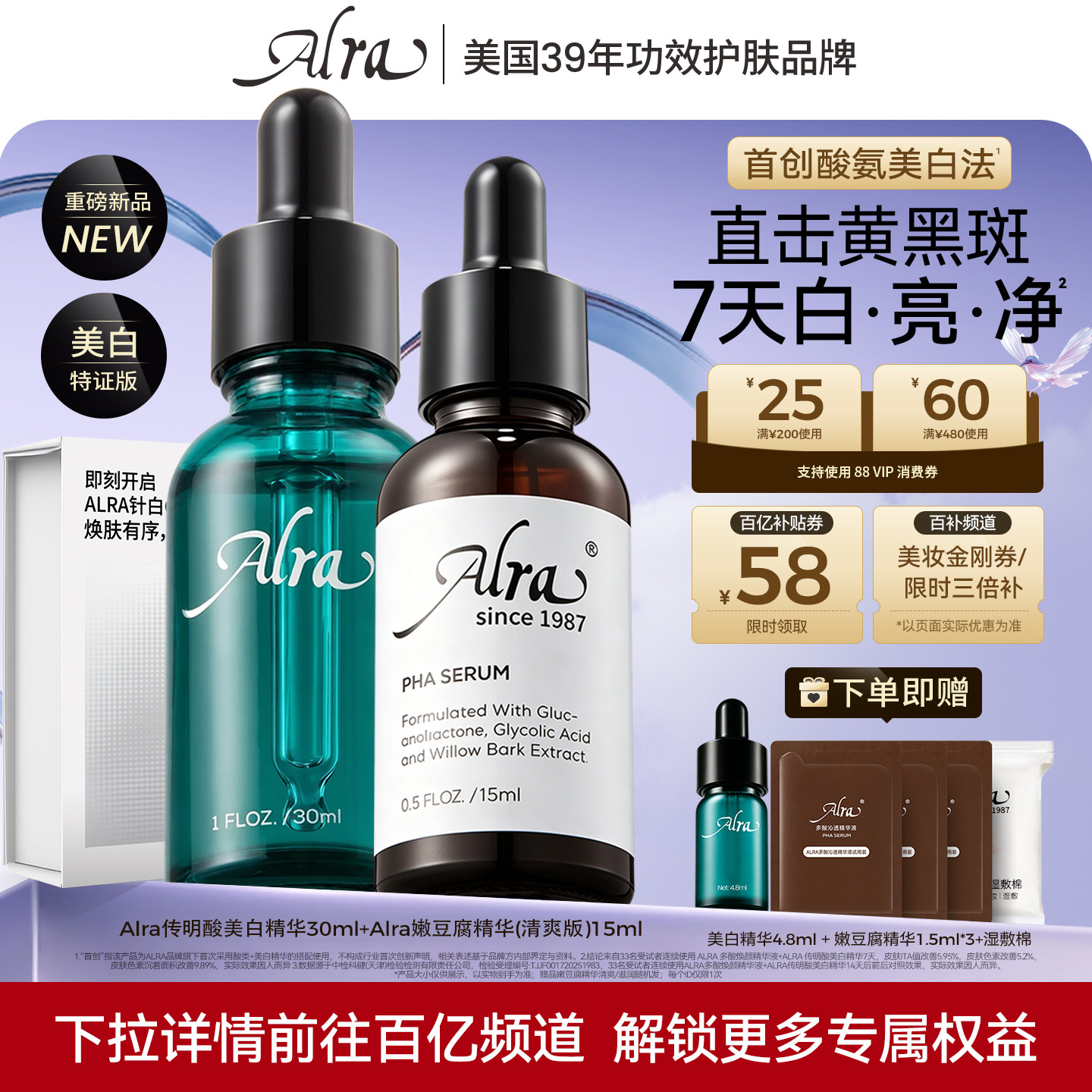【百补】Alra传明酸美白精华液去黄提亮祛斑氨甲环酸淡痘印嫩豆腐
