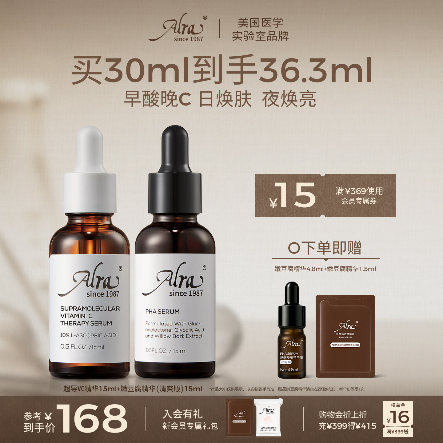 【官方正品】Alra嫩豆腐VC精华抗皱保湿紧致祛痘去闭口提亮套组