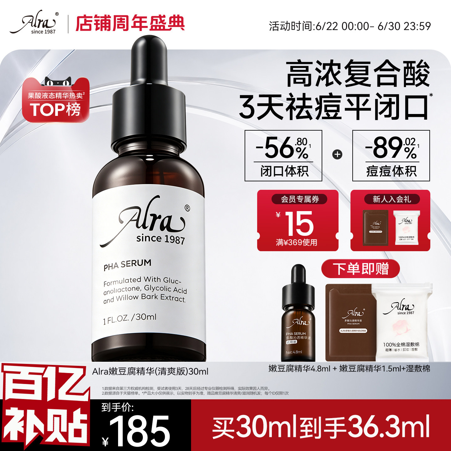 【百亿补贴】Alra嫩豆腐精华多酸水杨酸祛痘去角质闭口控油保湿