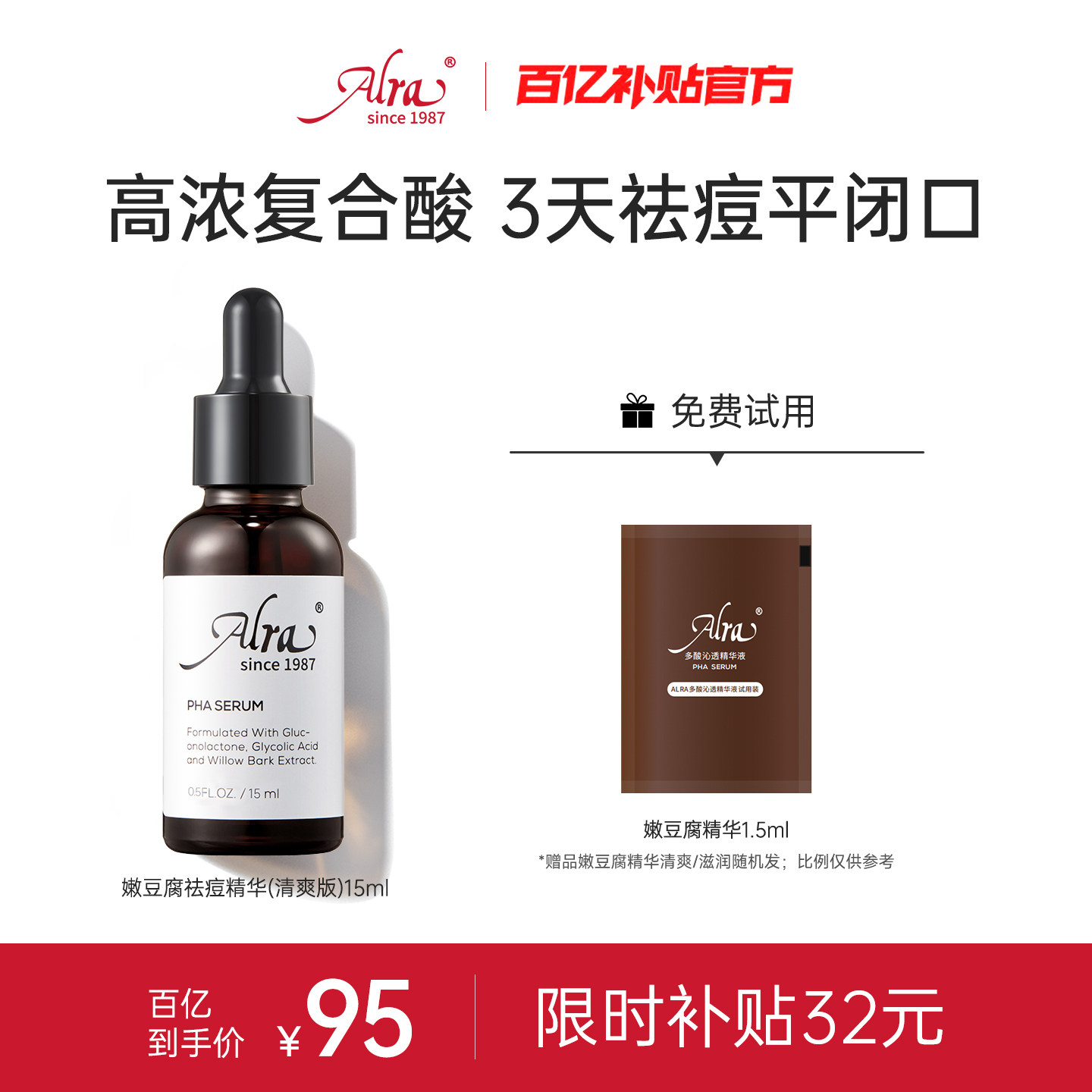 【百亿补贴】Alra嫩豆腐精华多酸水杨酸祛痘细毛孔去角质闭口