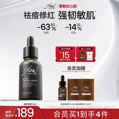alra油橄榄精华褪红高浓度灭火火