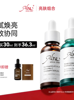 【官方正品】美国Alra传明酸VC精华均匀肤色淡化色沉抗皱提亮肤色