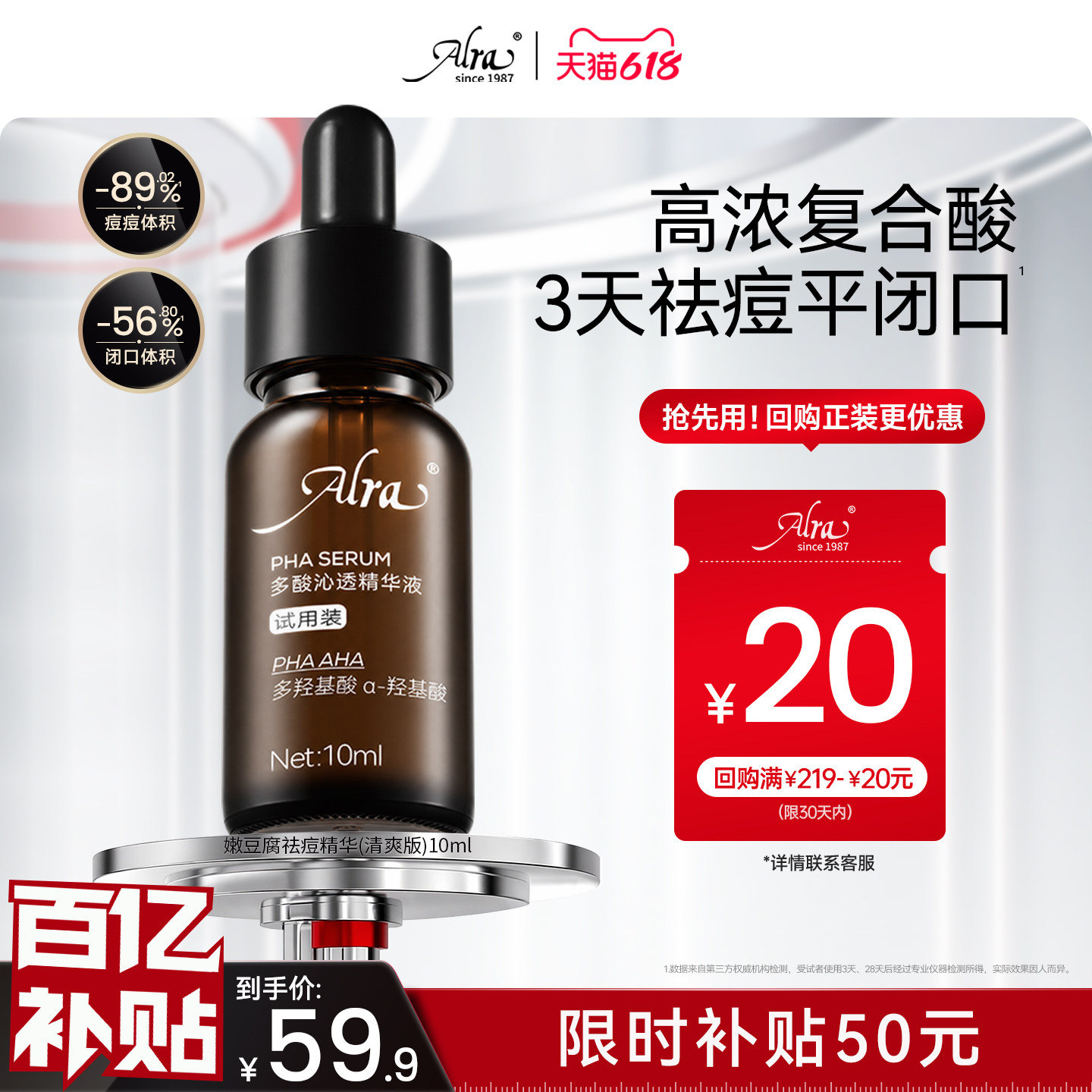 Alra嫩豆腐精华清爽多酸水杨酸祛痘细毛孔去闭口10ml