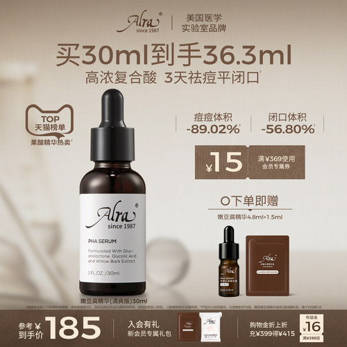 Alra嫩豆腐祛痘精华去闭口粉刺