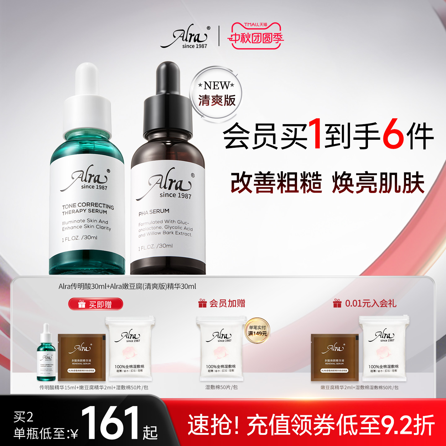 ALRA嫩豆腐精华控油去角质油痘肌