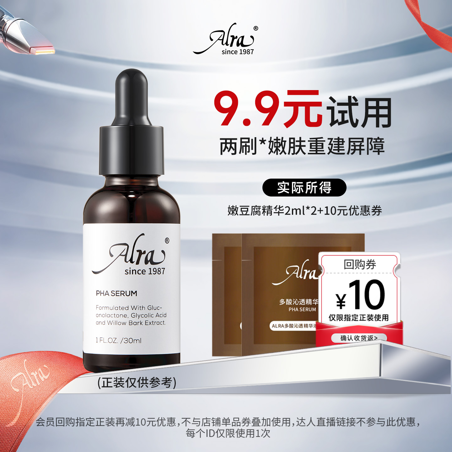 【U先试用】Alra嫩豆腐精华多酸祛痘细毛孔去角质黑头闭口2ml*2