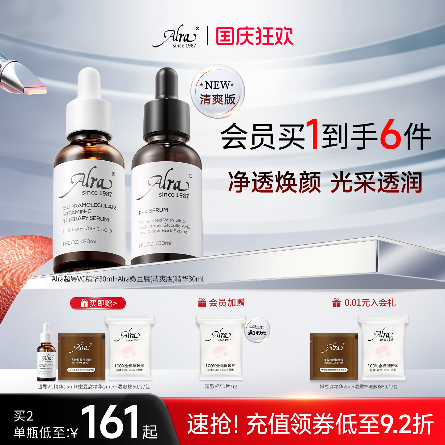 【国庆狂欢】美国Alra嫩豆腐VC精华抗皱抗氧舒缓淡化痘印提亮肤