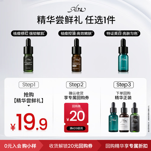 Alra嫩豆腐精华多酸祛痘去闭口