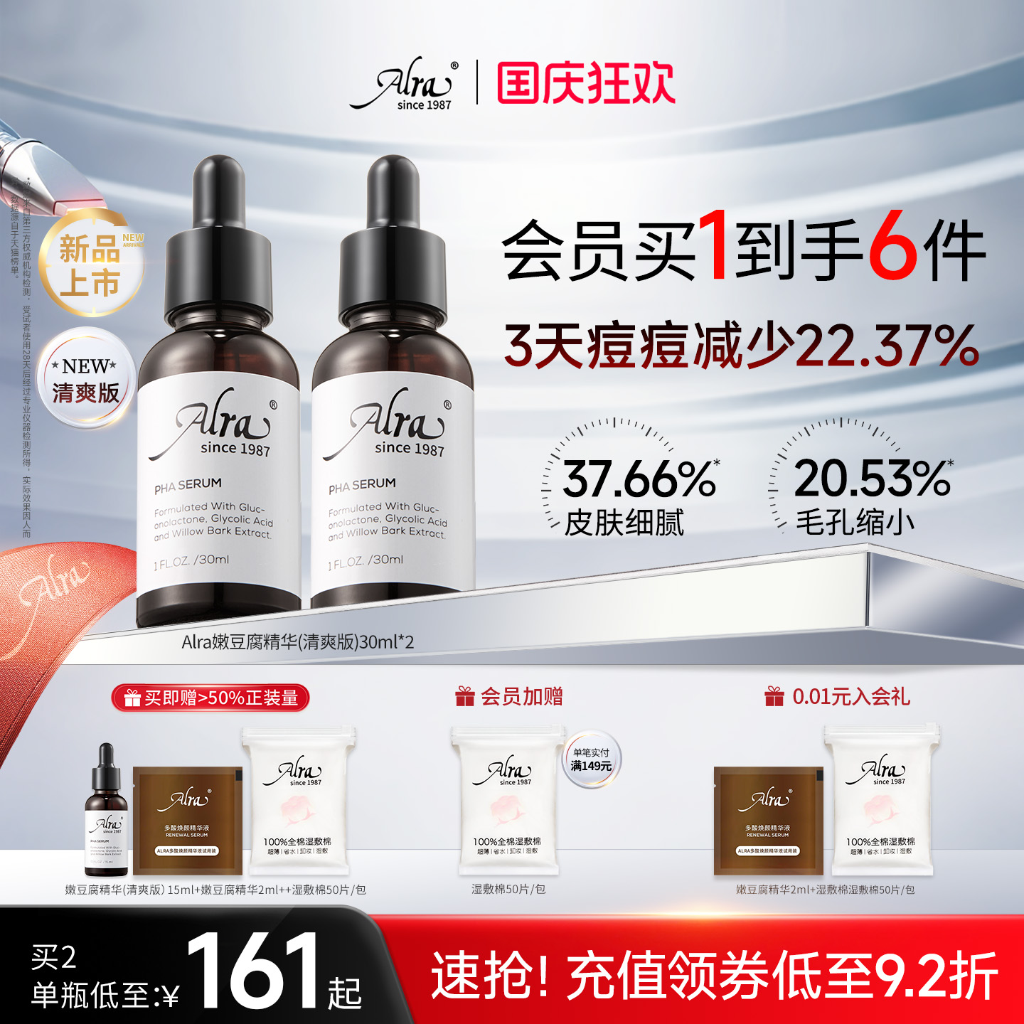 Alra嫩豆腐祛痘去闭口收缩毛孔