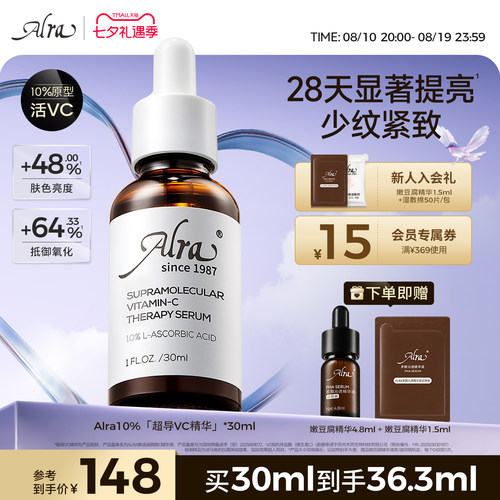 【官方正品】美国Alra超导VC精华抗皱紧致保湿提亮肤色敏感肌可用
