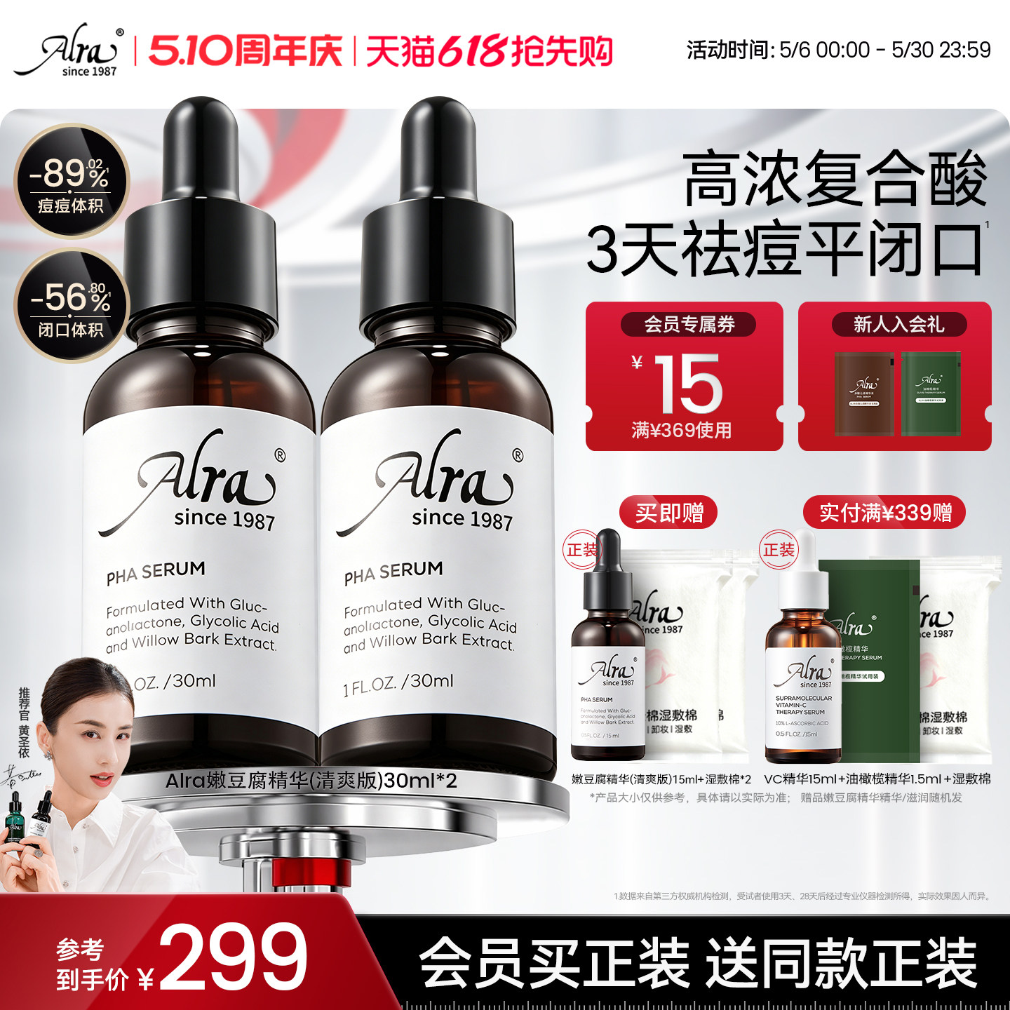 【黄圣依同款】Alra多酸嫩豆腐祛痘精华水杨酸去闭口粉刺黑头油痘