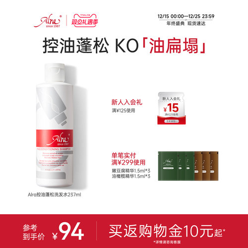 【官方正品】Alra洗发水控油蓬松洗发水清爽舒缓敏感头皮适用C