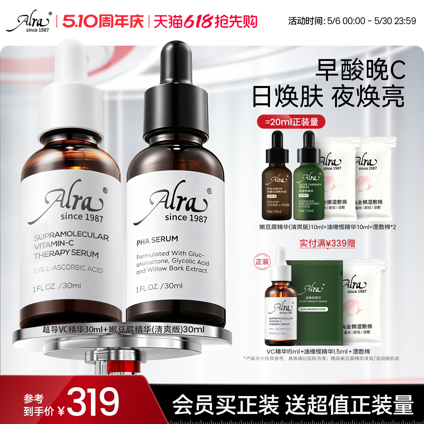 【官方正品】Alra嫩豆腐VC精华抗皱抗氧舒缓淡化痘印提亮肤