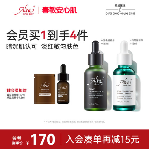 alra精华舒缓保湿油性/干性祛痘