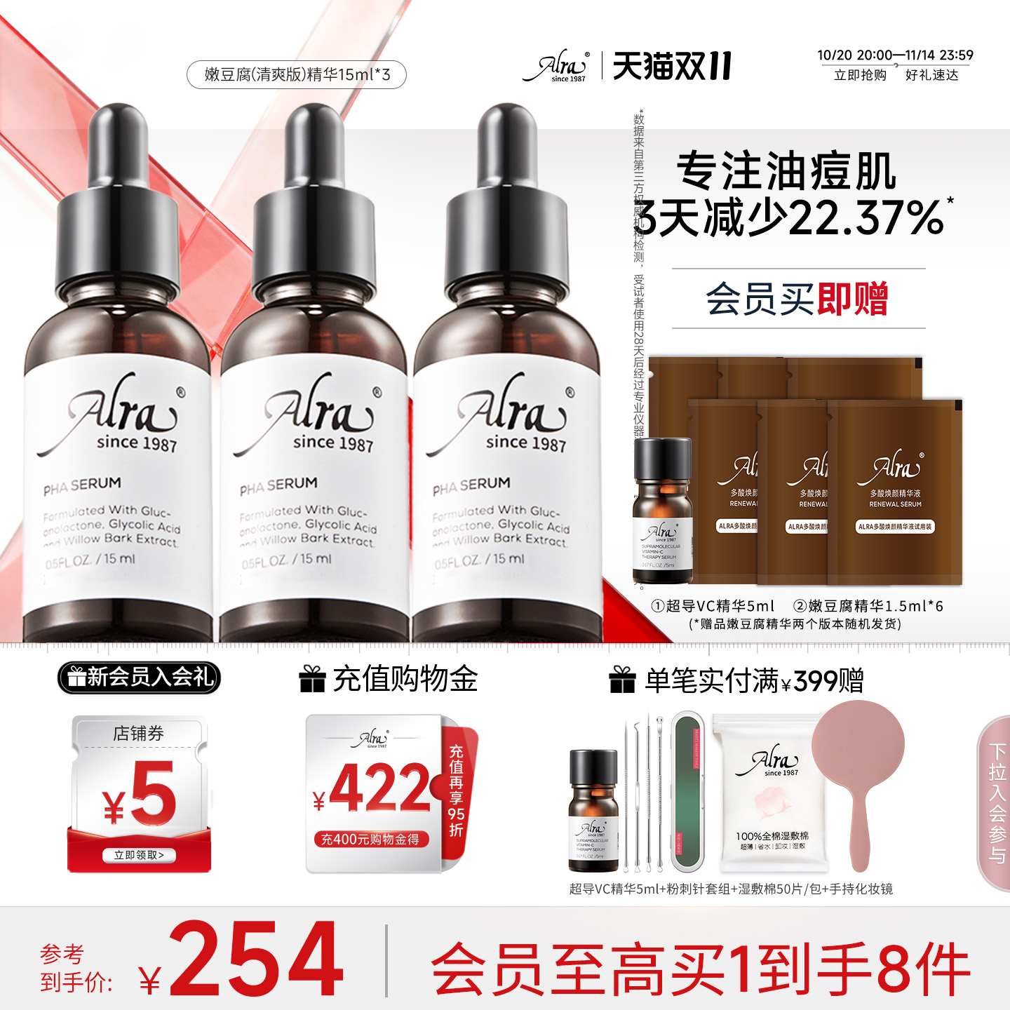 【双11立抢】美国Alra多酸嫩豆腐精华传明酸VC祛痘提亮均匀肤色