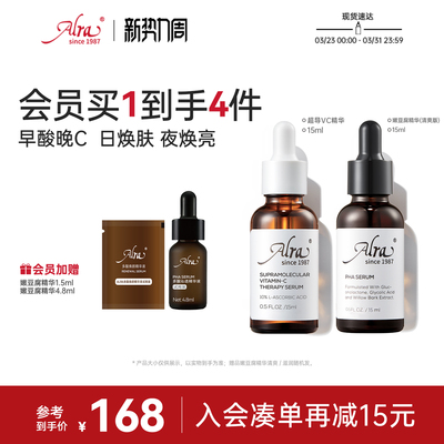 【官方正品】Alra嫩豆腐VC精华抗皱抗氧舒缓淡化痘印提亮肤