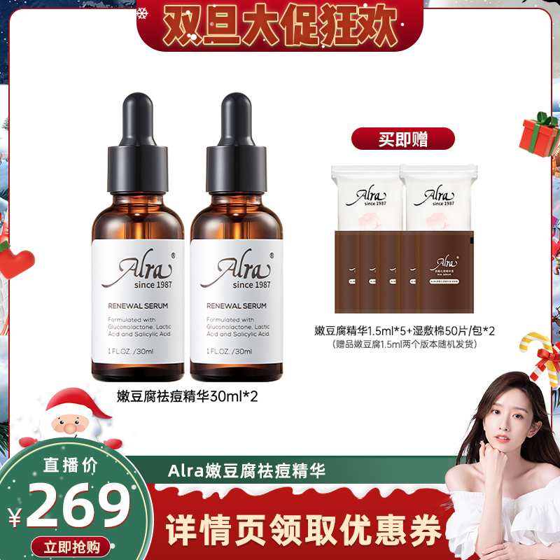 【晁然双12】Alra嫩豆腐滋润多酸精华液淡化痘痕黑头闭口细毛孔