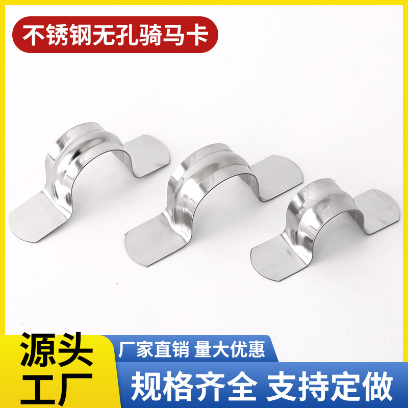 不锈钢无孔骑马卡加厚马鞍卡欧姆卡线管水管管夹u型卡瓦斯枪管卡