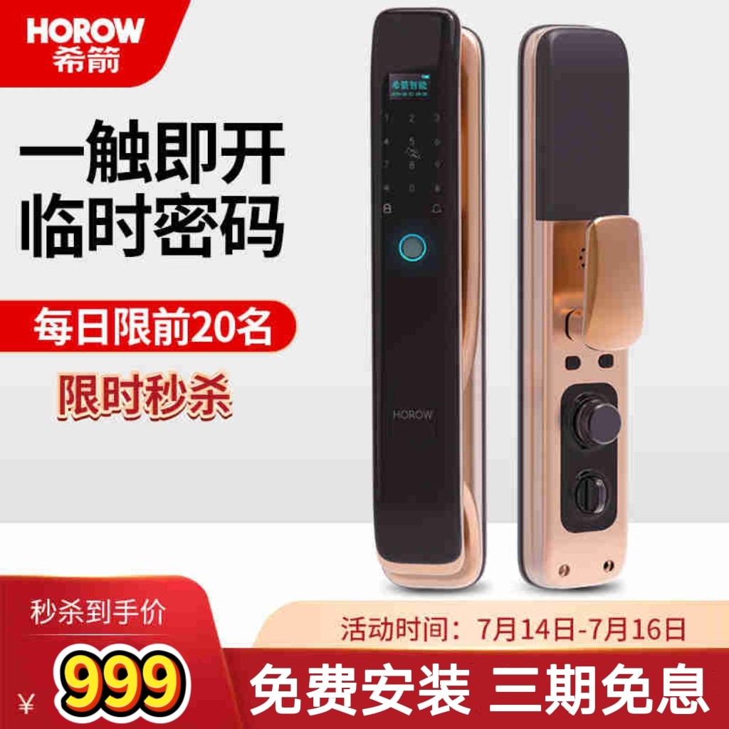 希箭全自动智能锁门锁密码锁C2入户门智能锁