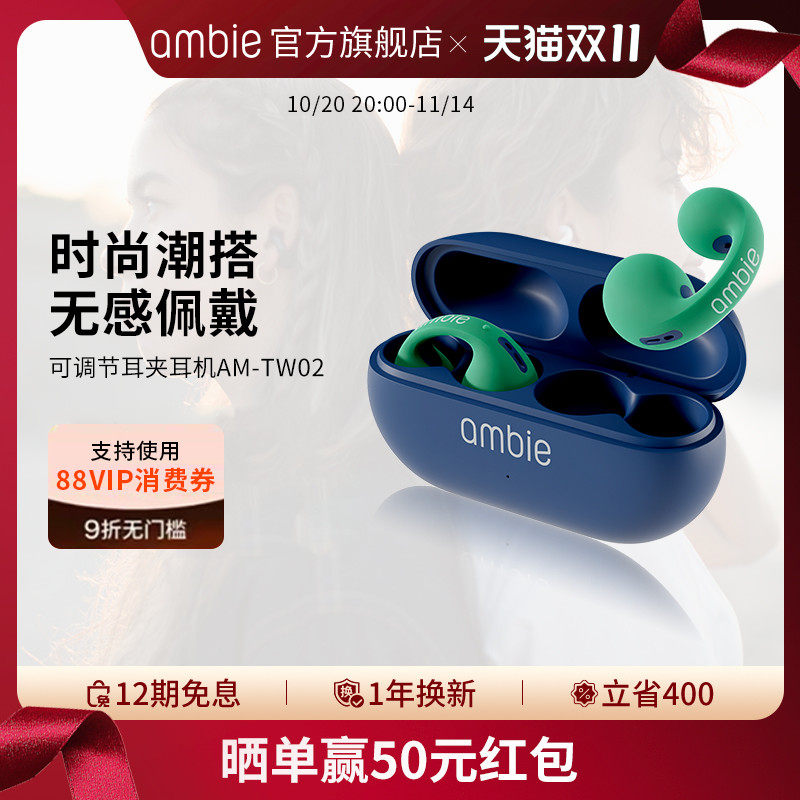 ambie耳夹式耳机开放式真无线运动蓝牙耳机AM-TW02