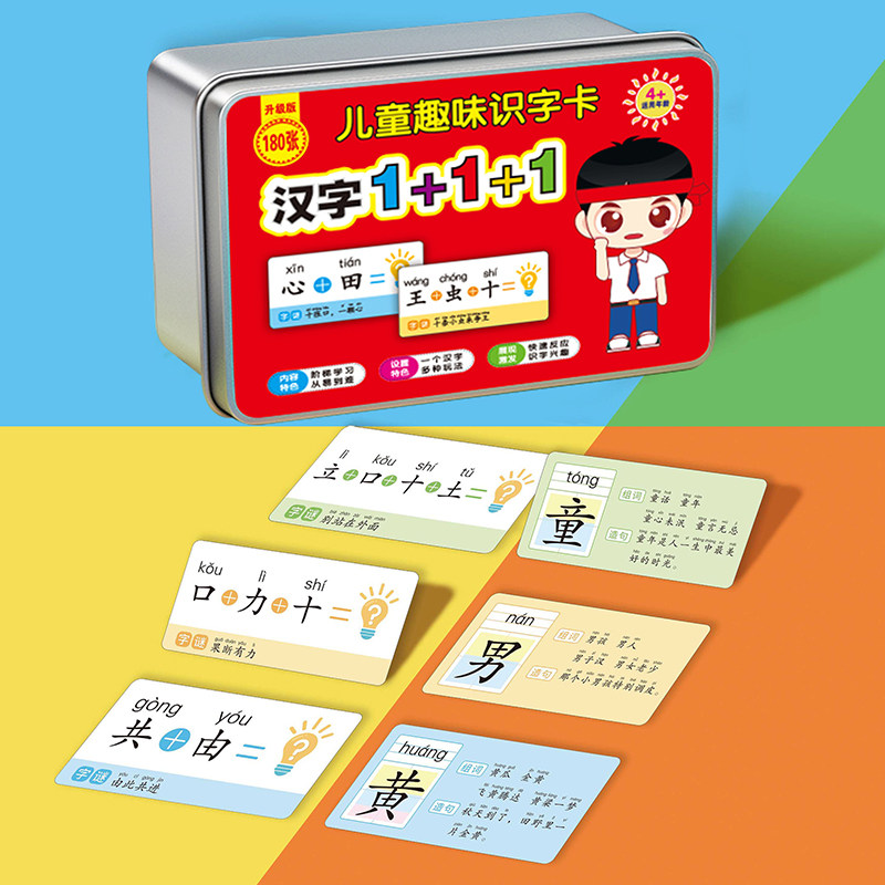 魔法汉字1 1 1加一笔变新字儿童益智玩具卡片记忆文字互动游戏牌