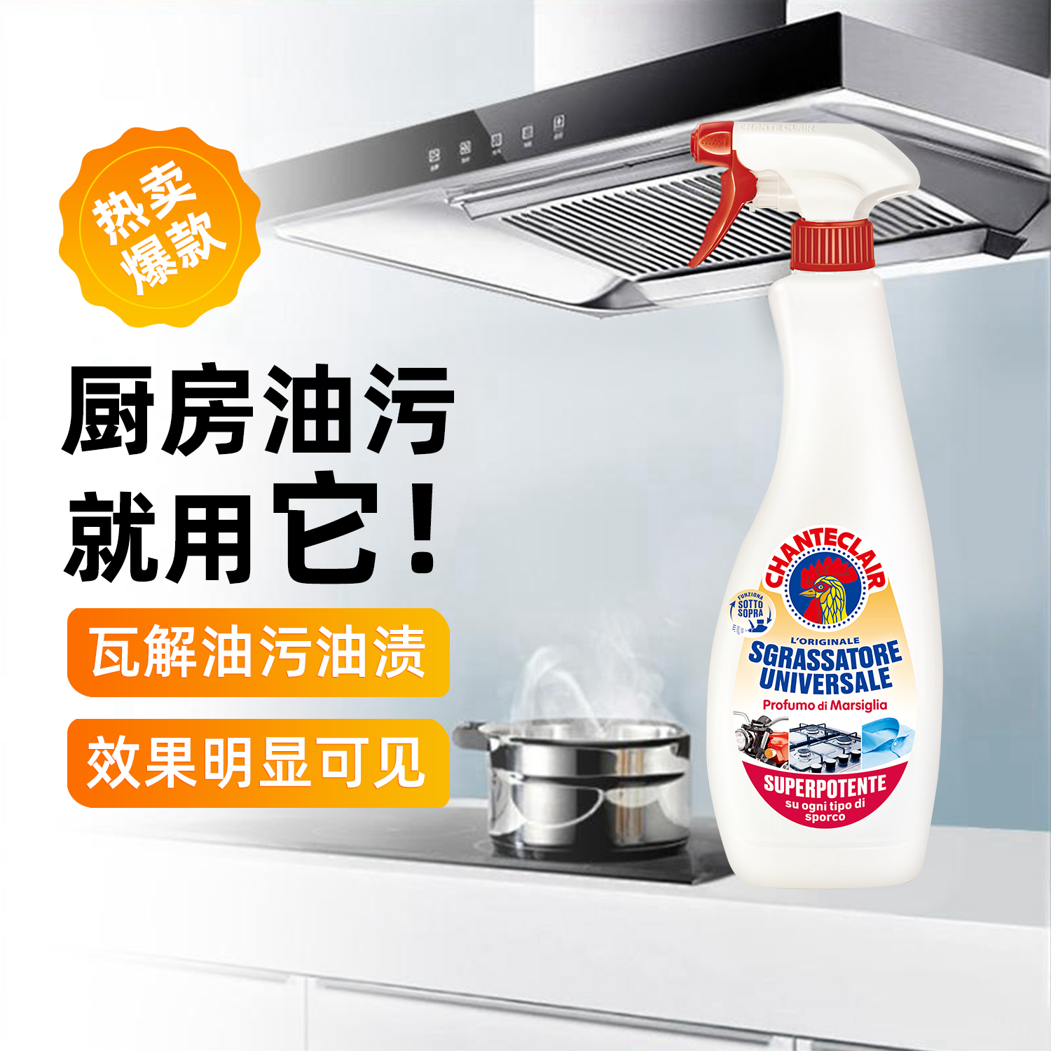 大公鸡厨房油污清洁剂正品