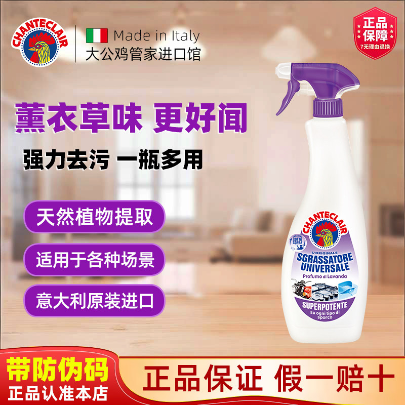 进口大公鸡油污净厨房强力去油污小白鞋多能清洗剂重油清洁剂正品图片