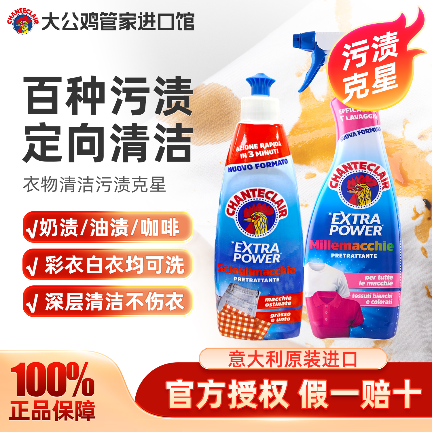 大公鸡衣领净污渍克星正品保证