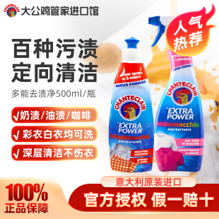 大公鸡衣领净强力去污去黄洗衣液去顽固污渍净衣物去油渍清洁剂