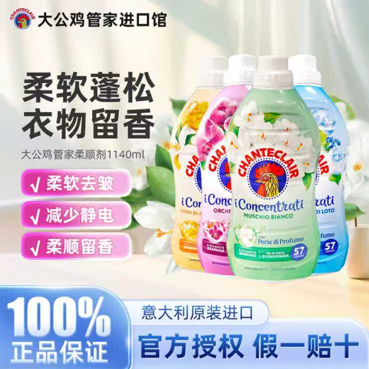 大公鸡衣服柔顺剂洗衣防静电持久留香衣物护理液防褪色旗舰店正品