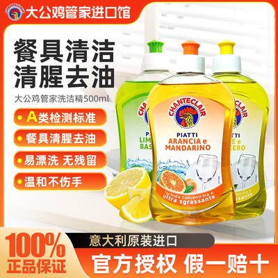 进口大公鸡浓缩洗洁精500ml正品