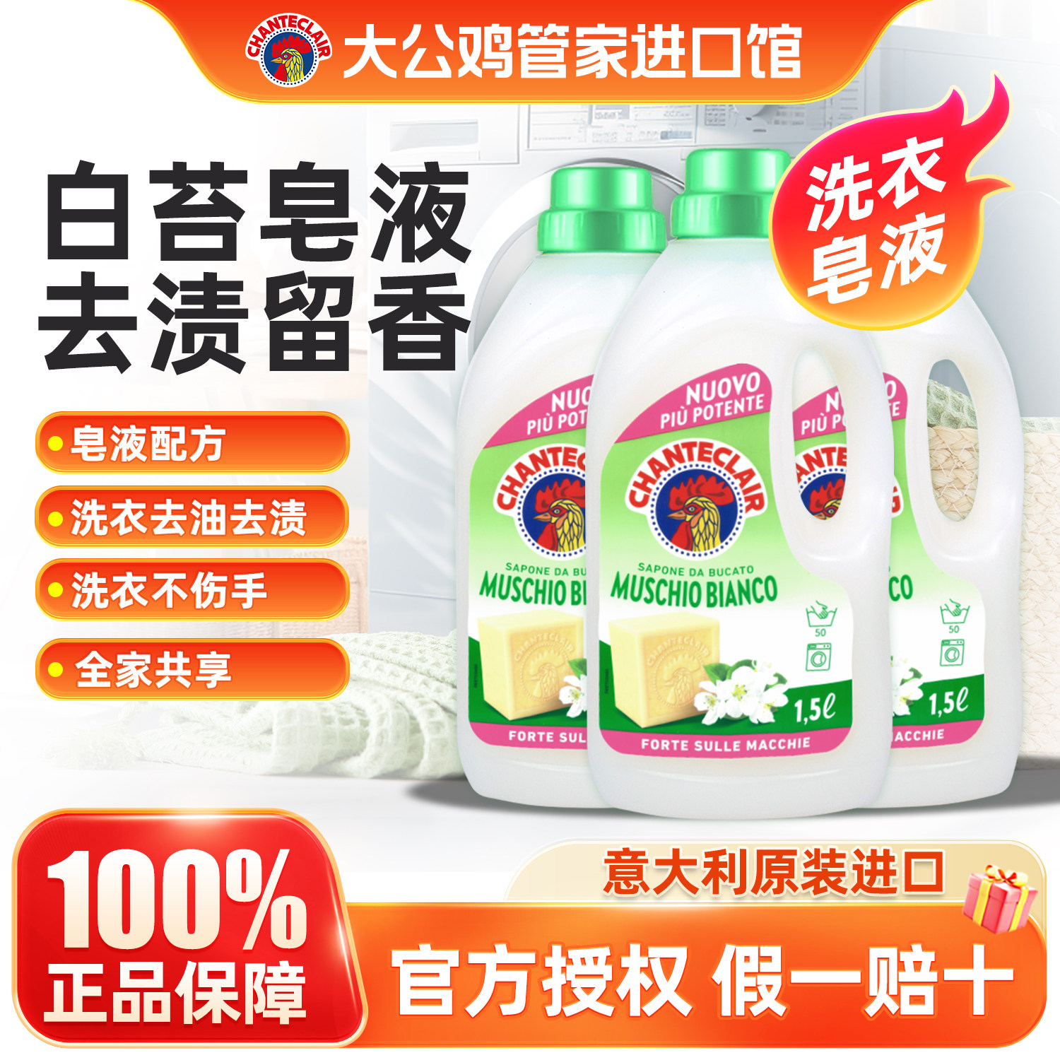 进口大公鸡白苔香洗衣液家用深层去污渍皂液实惠装官方正品旗舰店