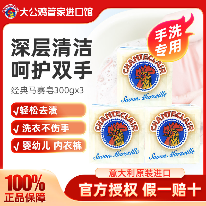 【官方正品】大公鸡马赛皂300g
