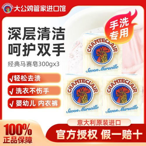 【官方正品】大公鸡马赛皂300g