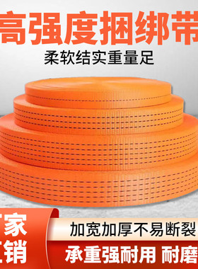 厂家批发 涤纶织带橙色货物固定绑紧捆绑带 彩色织带捆绑带多规格