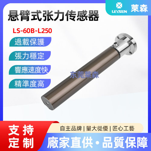 压力控制器张力控制系统LS-B悬臂式张力传感器检测多规格性能稳定