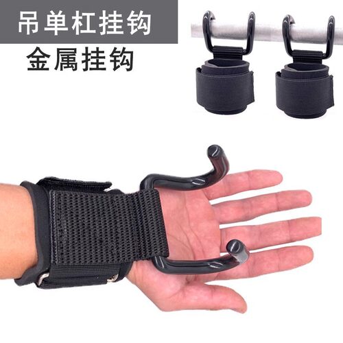 Pull-up bar wrist support fitness exercise assist hook